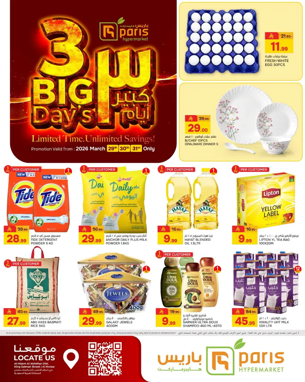 Paris Hypermarket Al Khobar 3 Big Days | Ends Tuesday