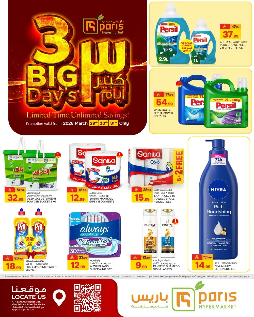 Paris Hypermarket Al Khobar 3 Big Days | Ends Tuesday