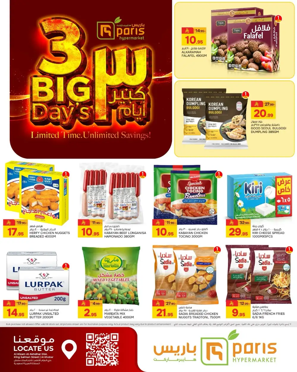 Paris Hypermarket Al Khobar 3 Big Days | Ends Tuesday