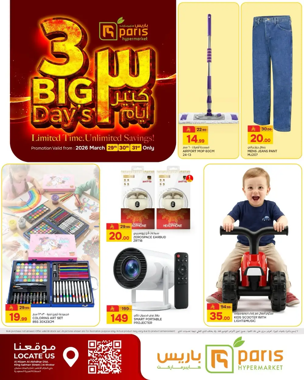 Paris Hypermarket Al Khobar 3 Big Days | Ends Tuesday