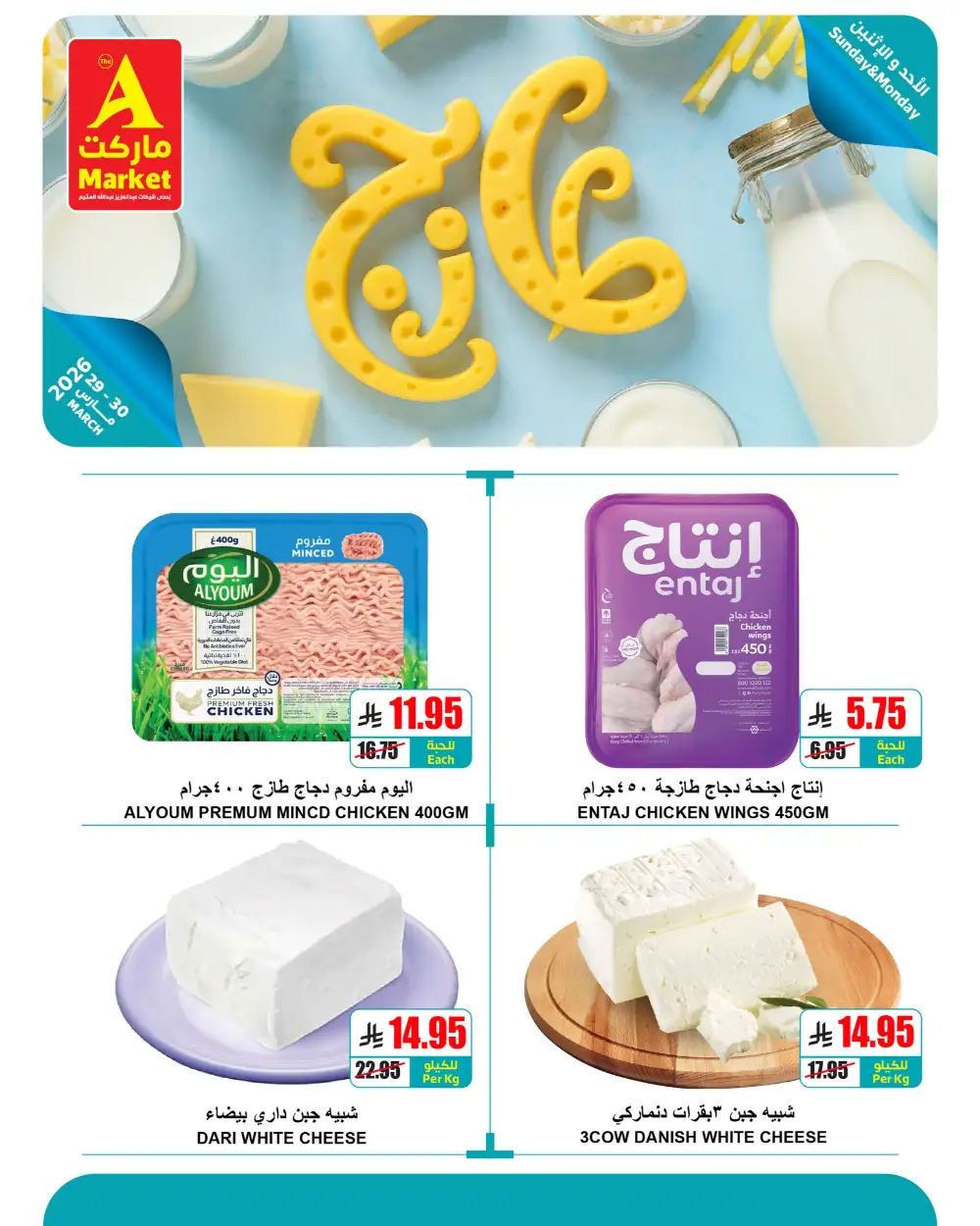 The A Market Sunday & Monday Fresh Deals | Ends Monday