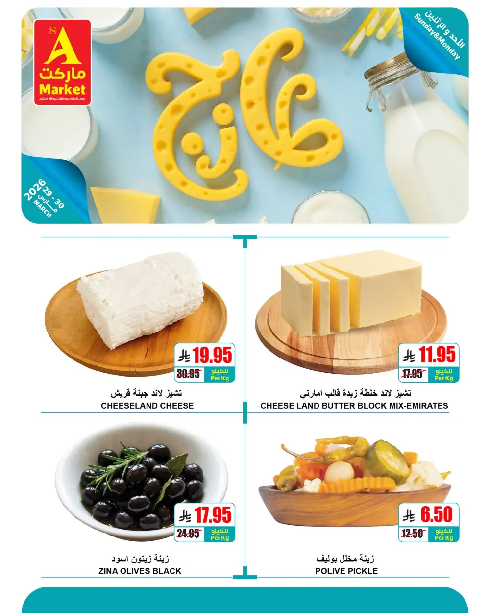 The A Market Sunday & Monday Fresh Deals | Ends Monday