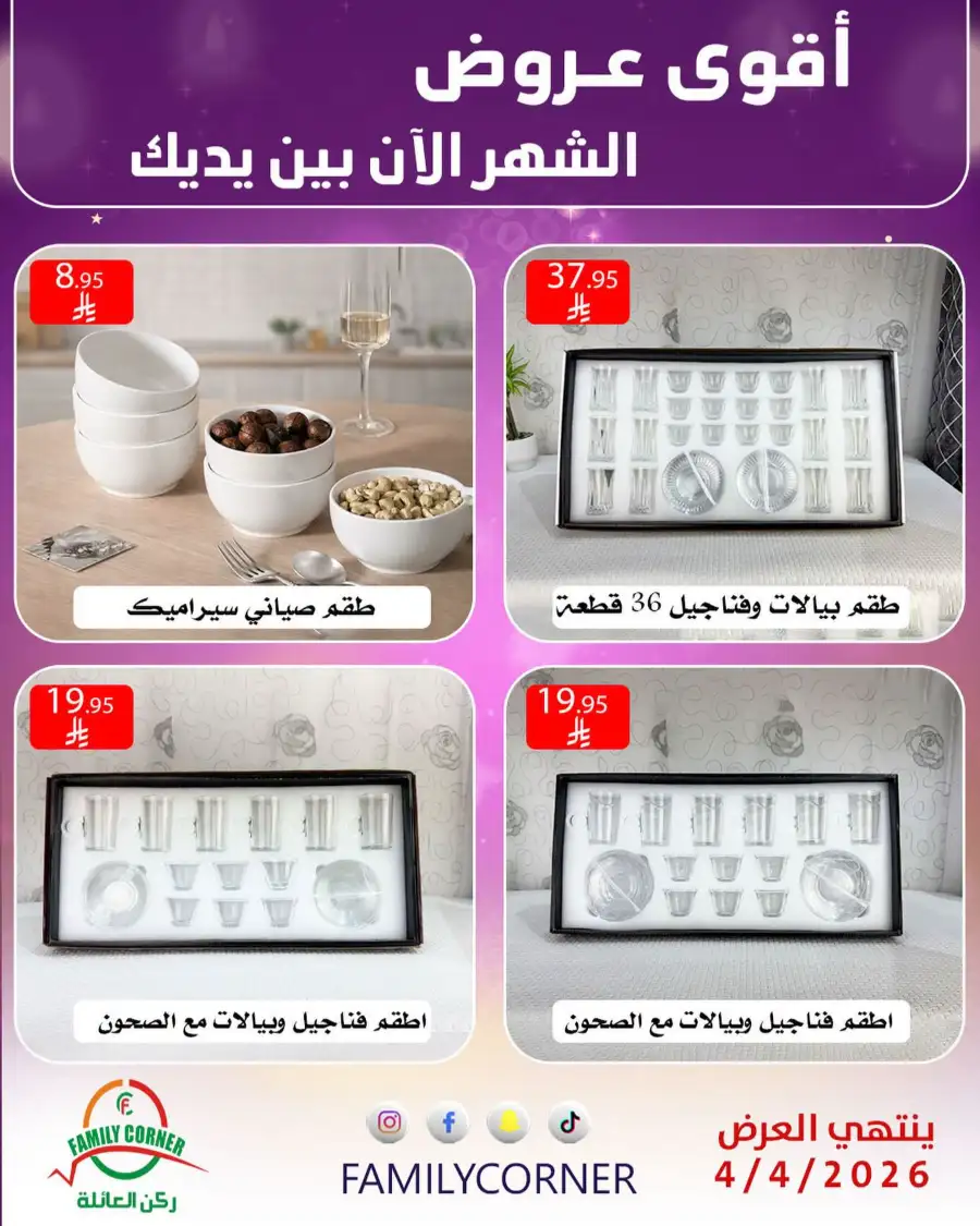 Family Corner Saudi Monthly Deals | Ends Saturday