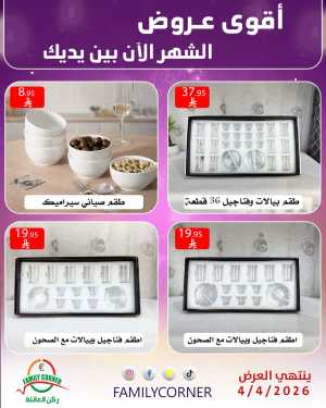 Family Corner Saudi Monthly Deals | Ends Saturday In Family Corner Riyadh