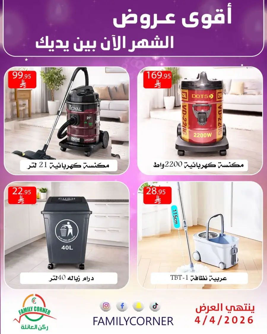 Family Corner Saudi Monthly Deals | Ends Saturday
