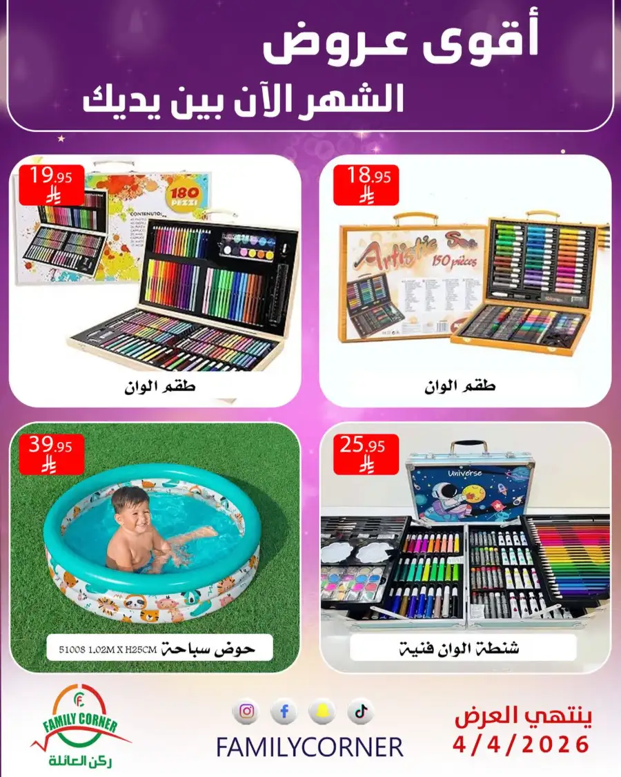 Family Corner Saudi Monthly Deals | Ends Saturday