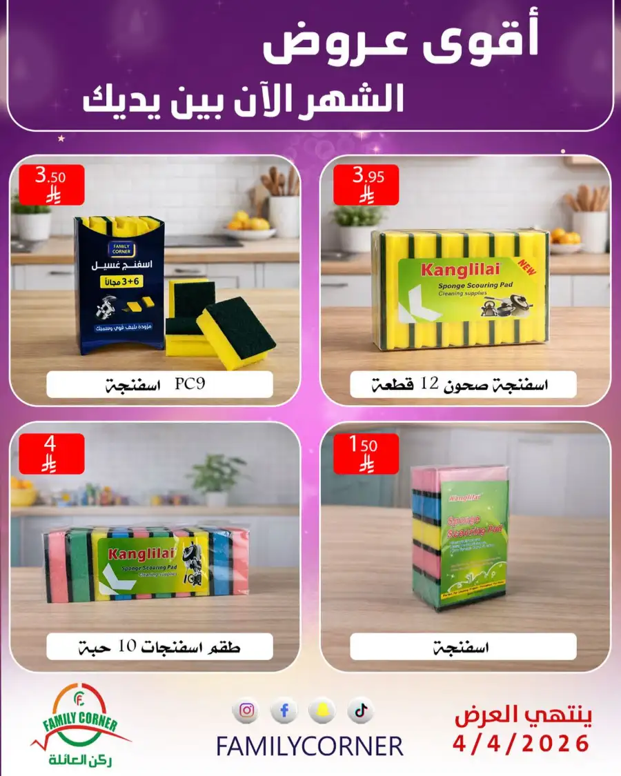 Family Corner Saudi Monthly Deals | Ends Saturday