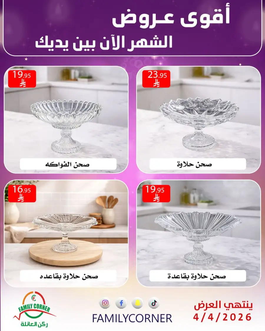 Family Corner Saudi Monthly Deals | Ends Saturday