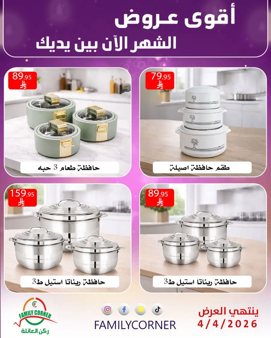 Family Corner Saudi Monthly Deals | Ends Saturday