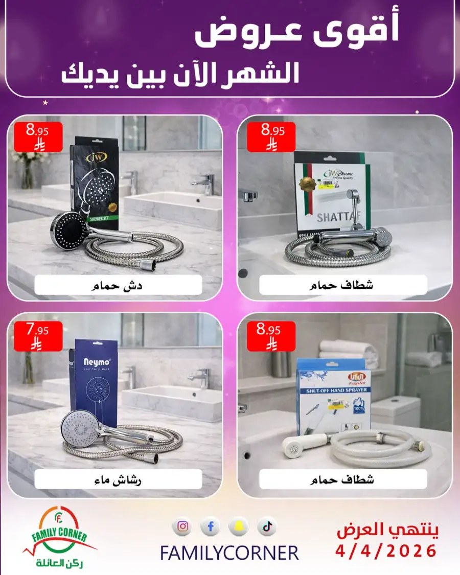 Family Corner Saudi Monthly Deals | Ends Saturday
