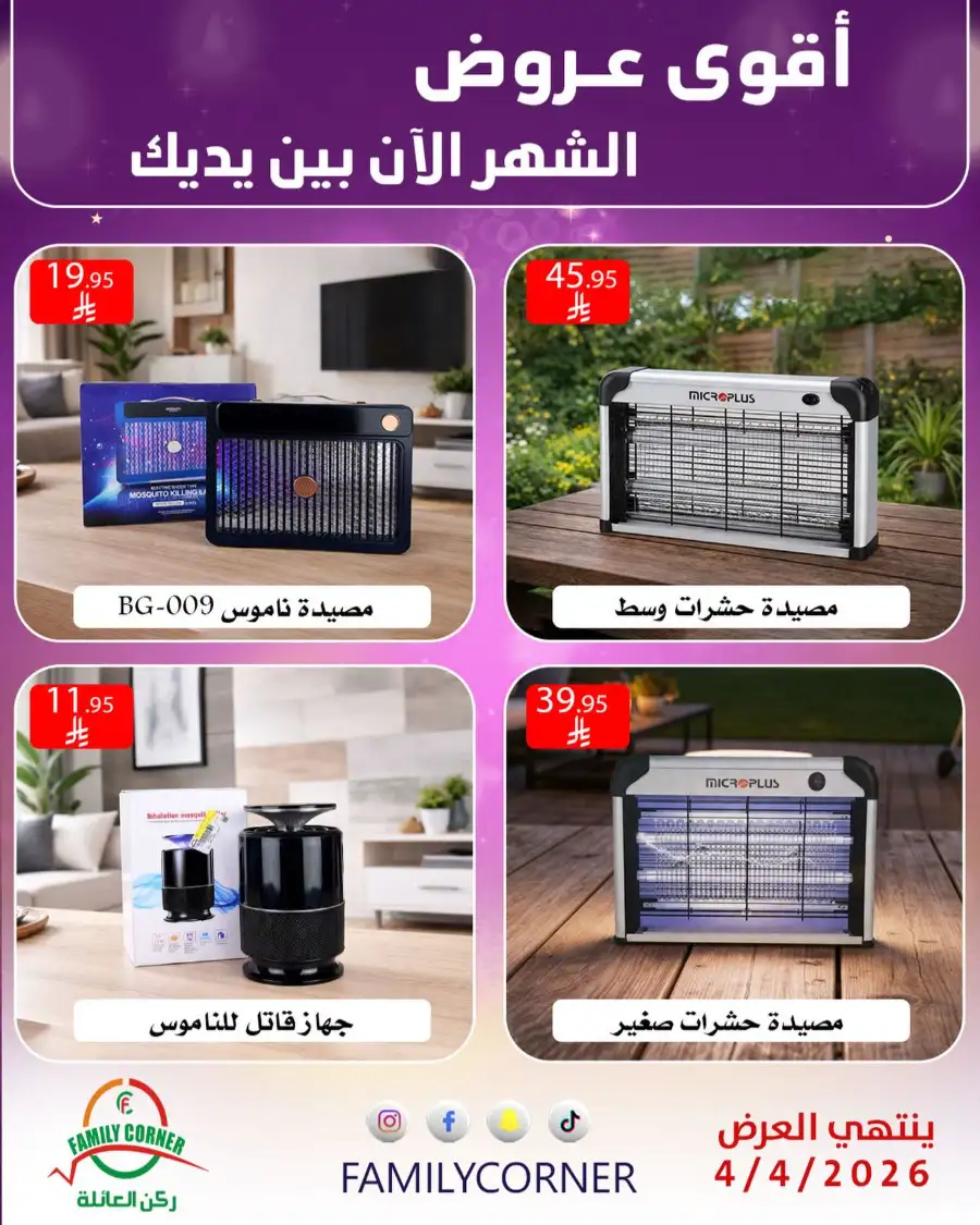 Family Corner Saudi Monthly Deals | Ends Saturday