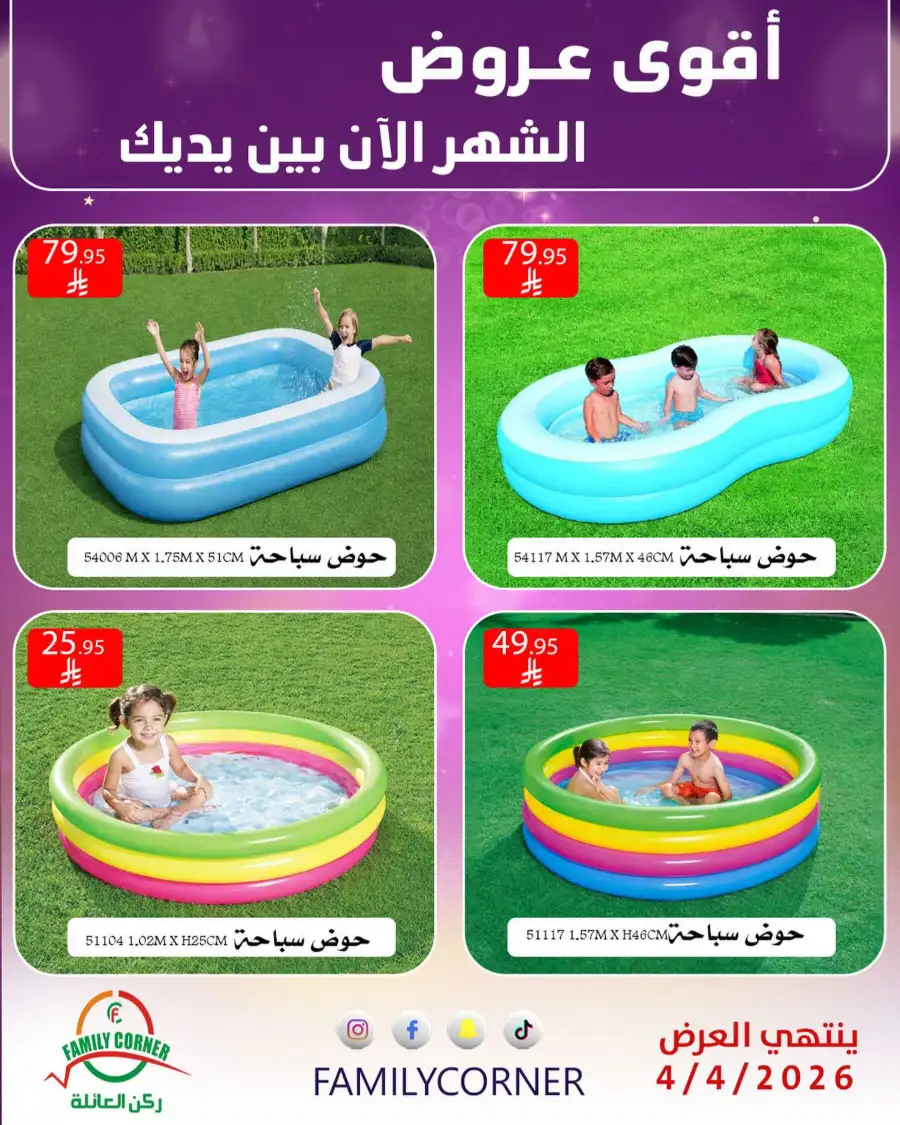 Family Corner Saudi Monthly Deals | Ends Saturday