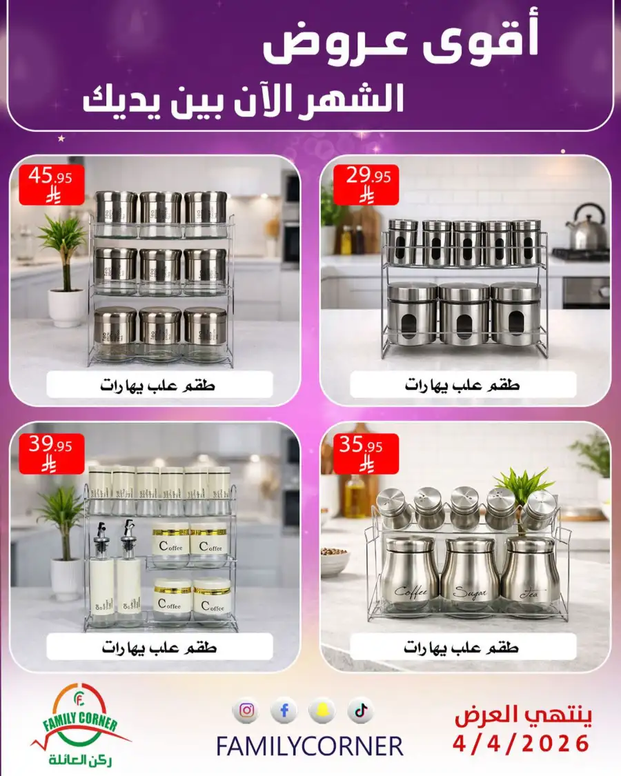 Family Corner Saudi Monthly Deals | Ends Saturday