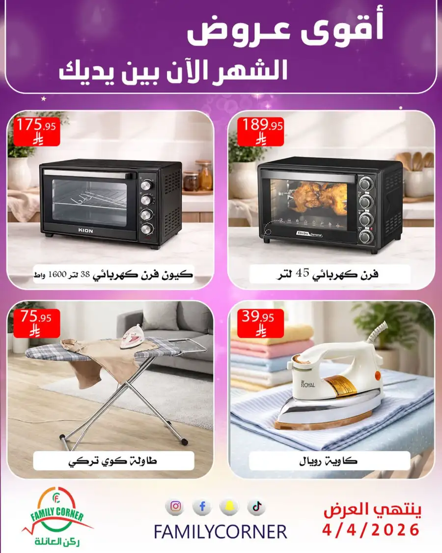 Family Corner Saudi Monthly Deals | Ends Saturday