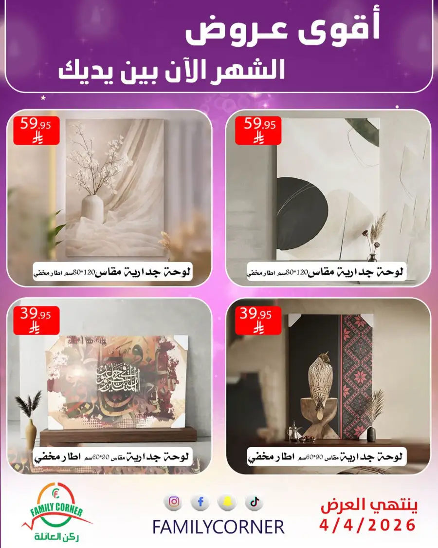 Family Corner Saudi Monthly Deals | Ends Saturday