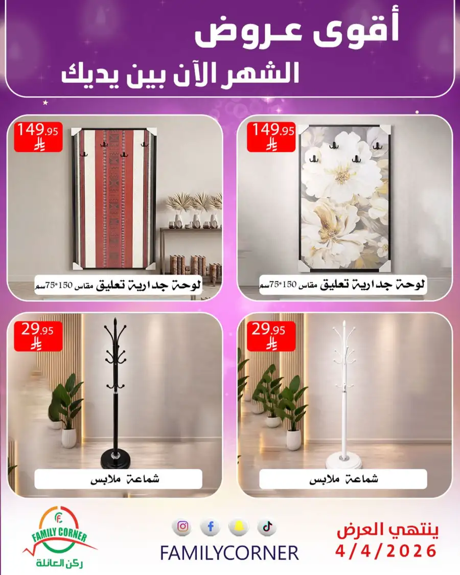 Family Corner Saudi Monthly Deals | Ends Saturday