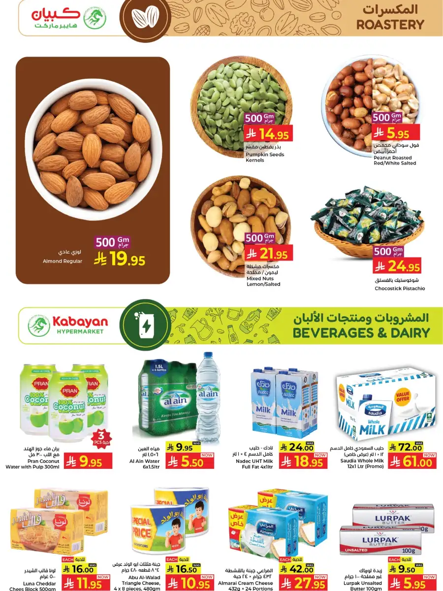 Kabayan Hypermarket Jeddah Now Open Deals | Ends Wednesday