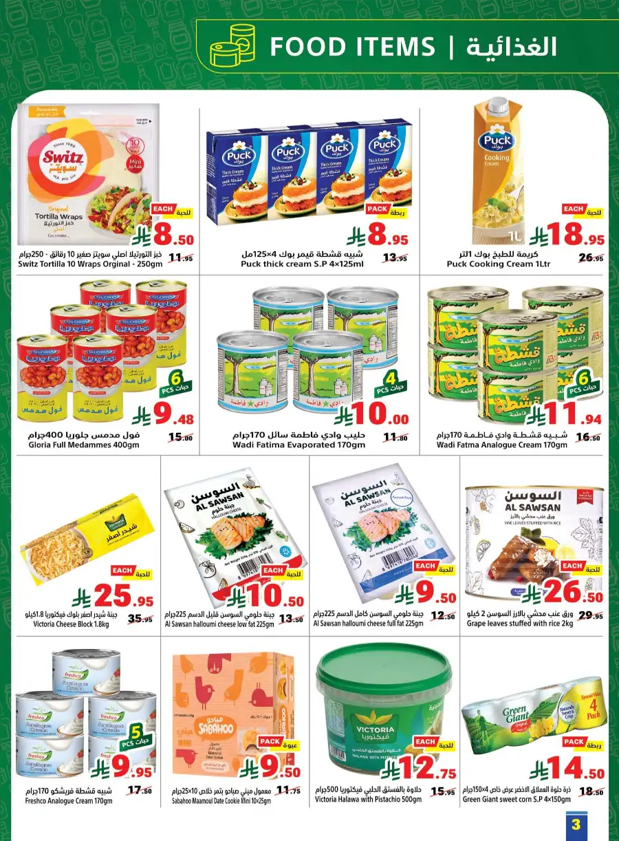 Matajer Al Saudia Back to School Deals | Ends Saturday