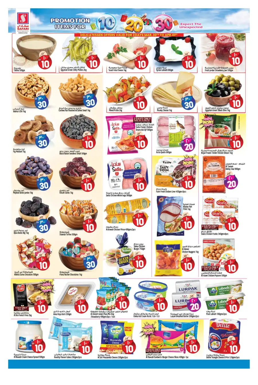 Safari Sharjah & RAK | 10, 20, 30 AED Mega Promotion | March 30 - April 5