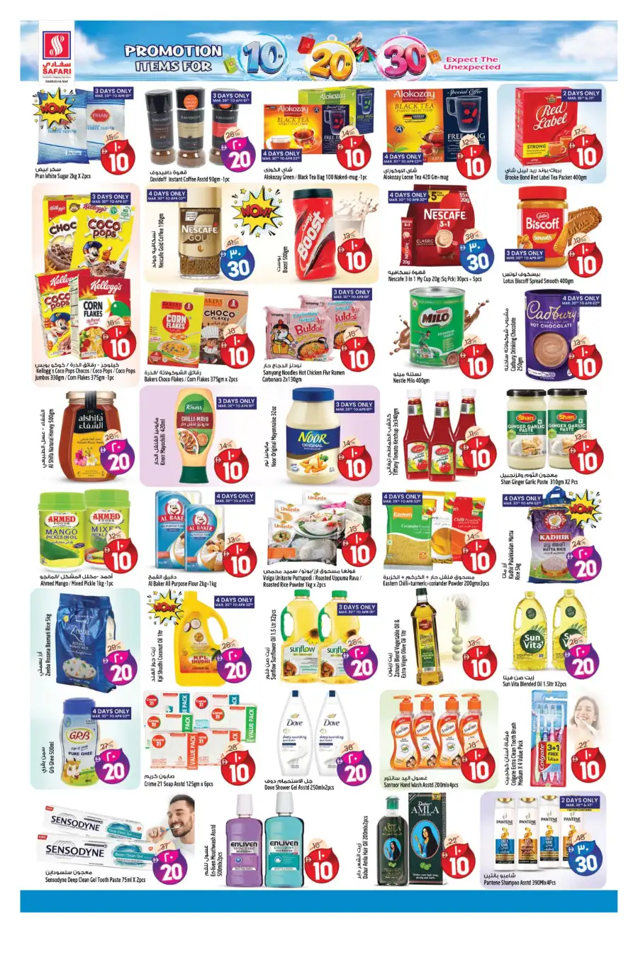 Safari Sharjah & RAK | 10, 20, 30 AED Mega Promotion | March 30 - April 5