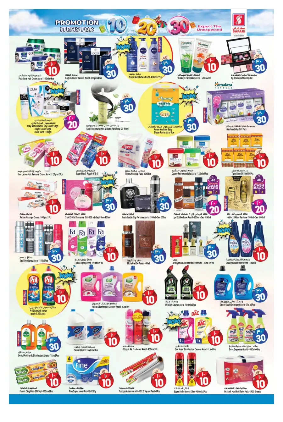 Safari Sharjah & RAK | 10, 20, 30 AED Mega Promotion | March 30 - April 5