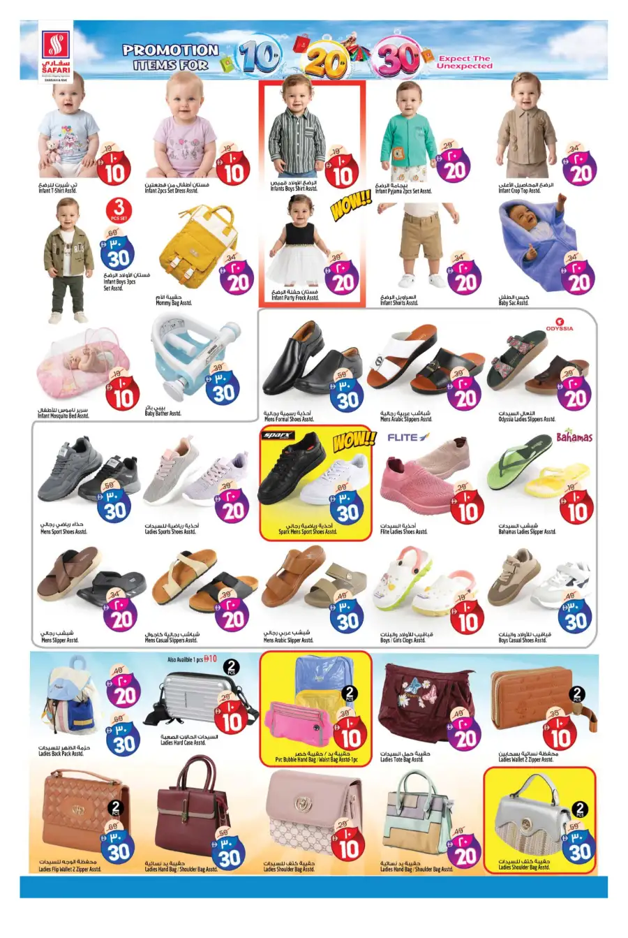Safari Sharjah & RAK | 10, 20, 30 AED Mega Promotion | March 30 - April 5