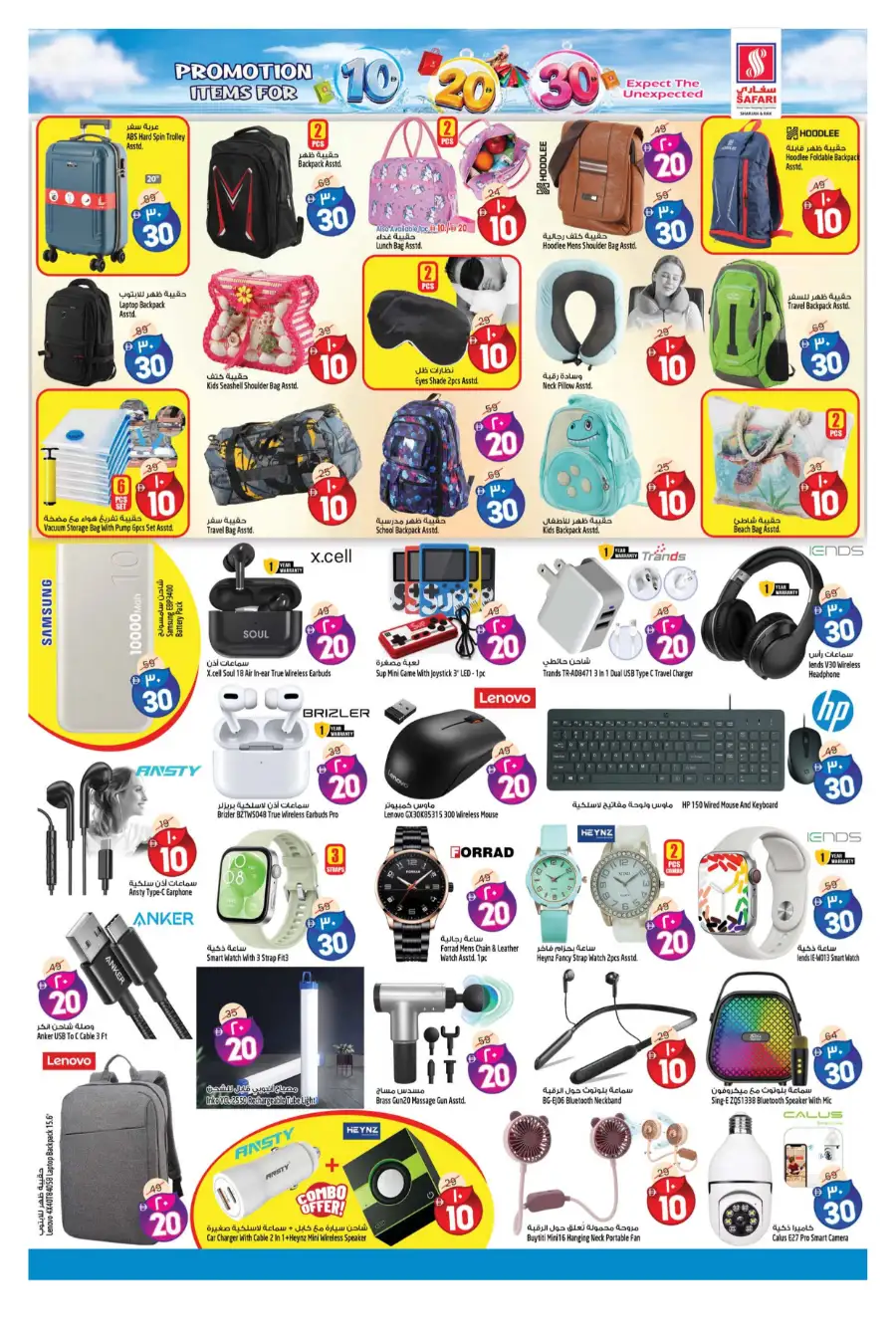 Safari Sharjah & RAK | 10, 20, 30 AED Mega Promotion | March 30 - April 5