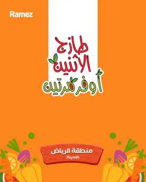 2 Days offer In Ramez Riyadh