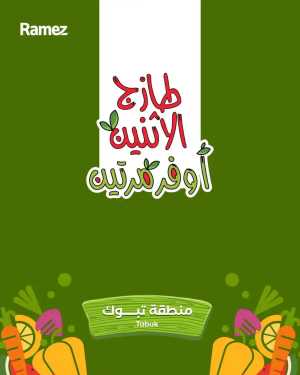 2 Days offer In Ramez Tabuk