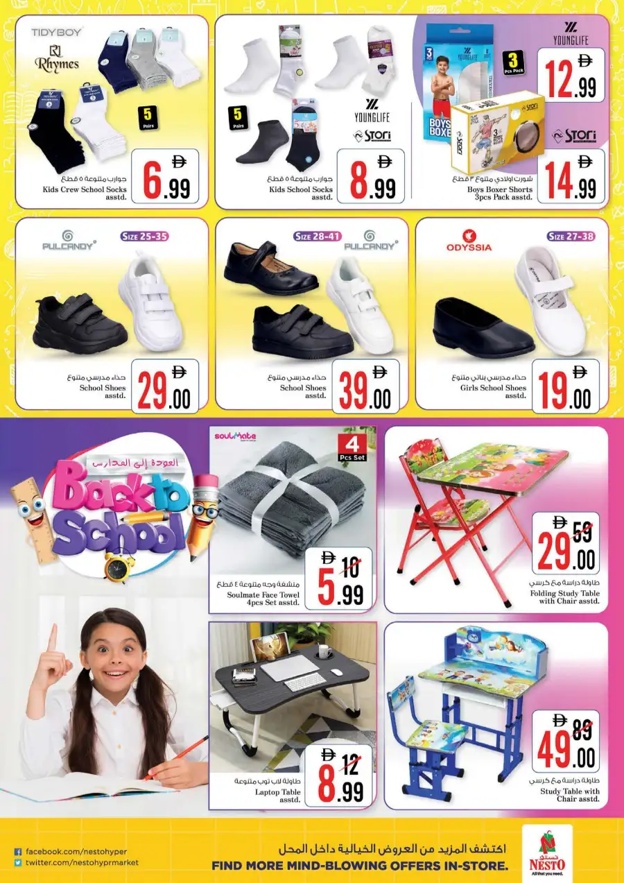 Nesto Sharjah Offers - Price Quake Deals at Al Muweilah Mar 30 - Apr 1