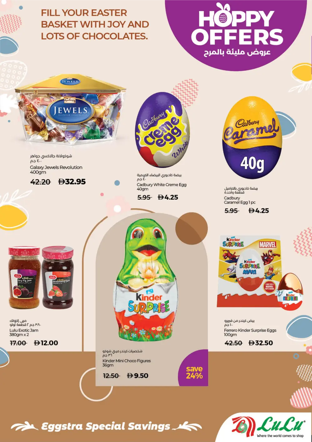 LuLu Dubai & Sharjah Hoppy Offers | Ends 05 Apr