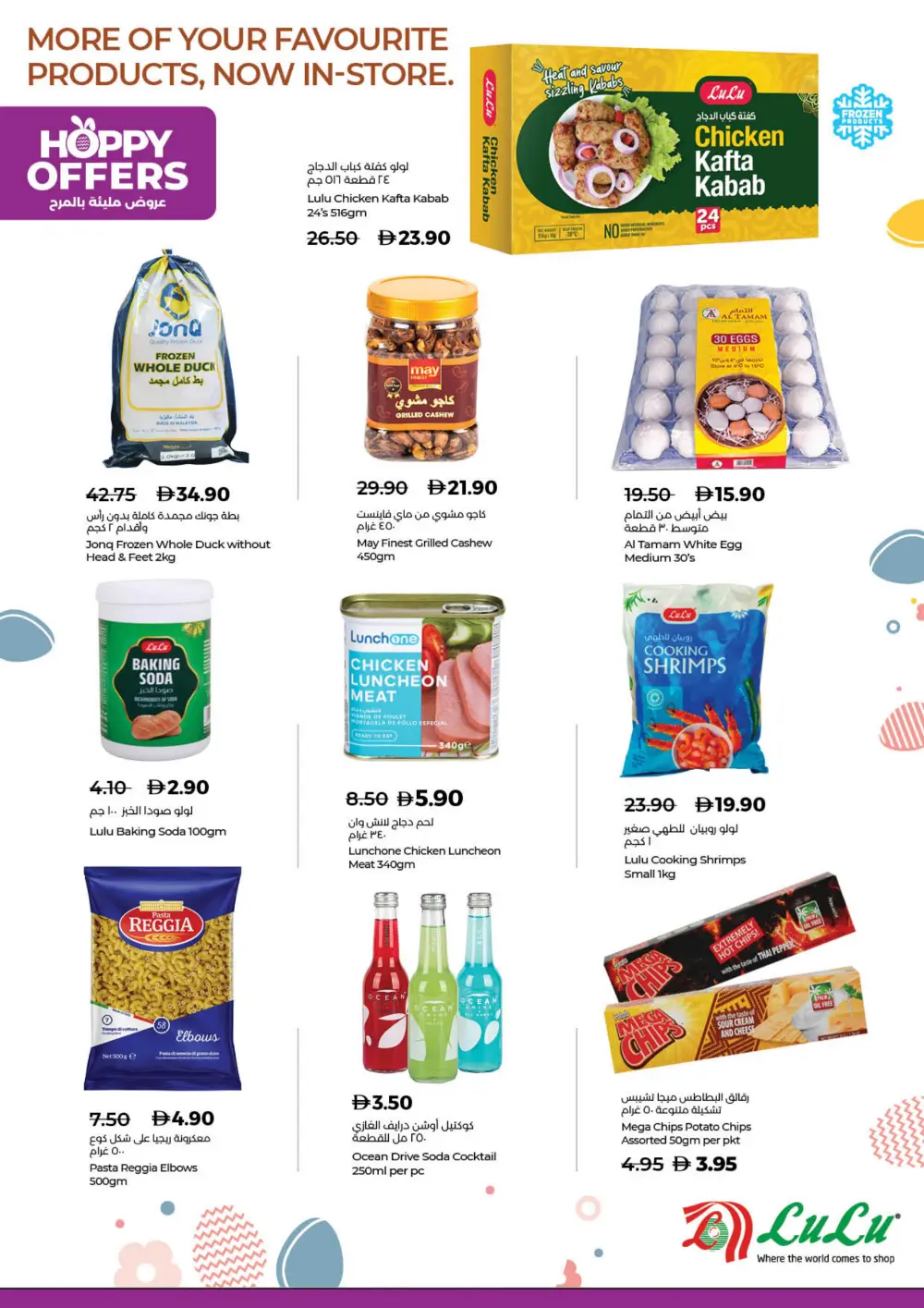 LuLu Dubai & Sharjah Hoppy Offers | Ends 05 Apr