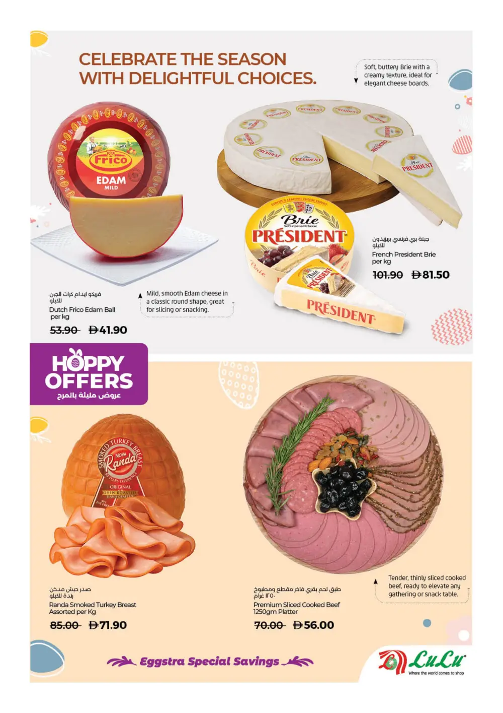 LuLu Dubai & Sharjah Hoppy Offers | Ends 05 Apr