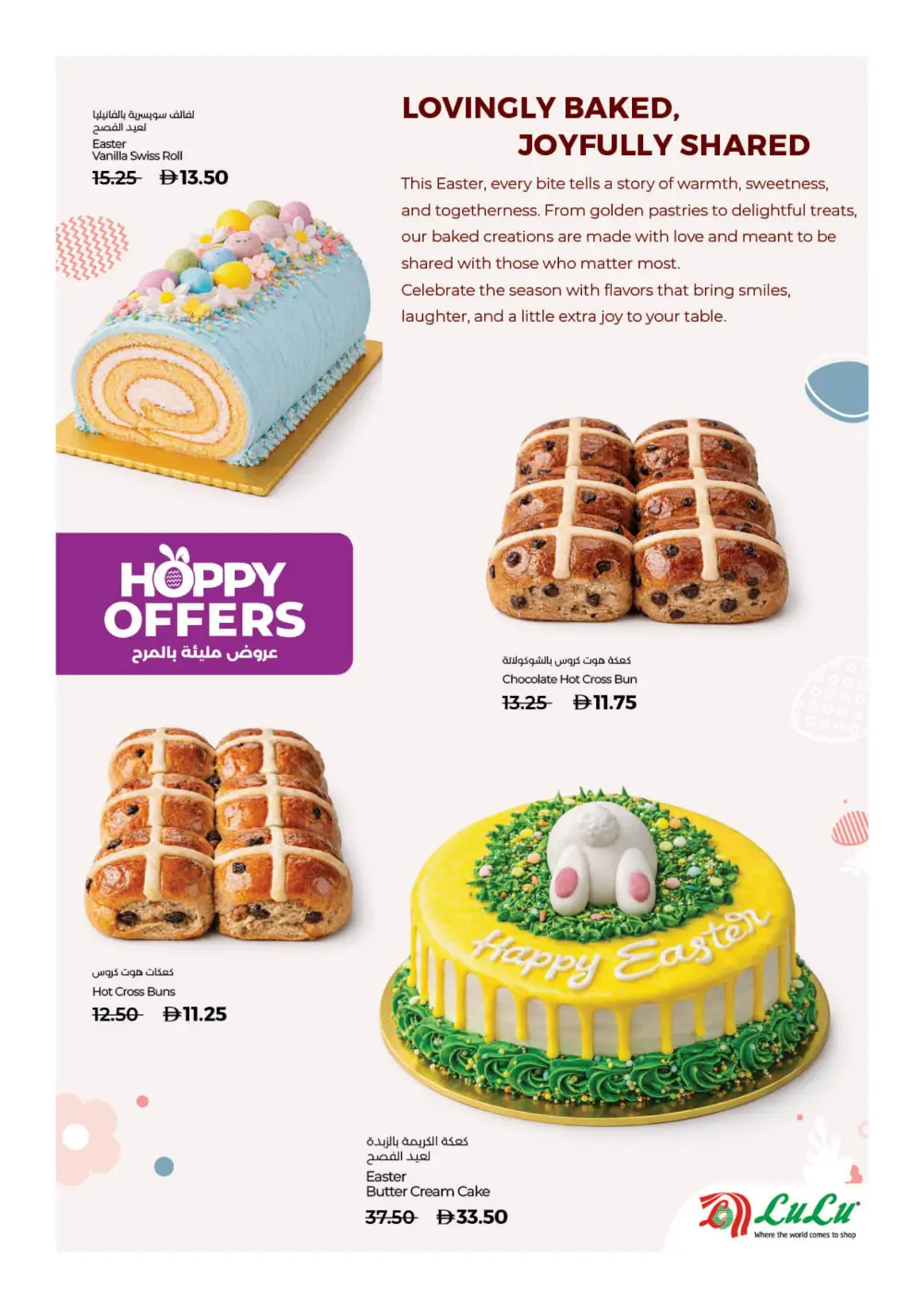 LuLu Dubai & Sharjah Hoppy Offers | Ends 05 Apr