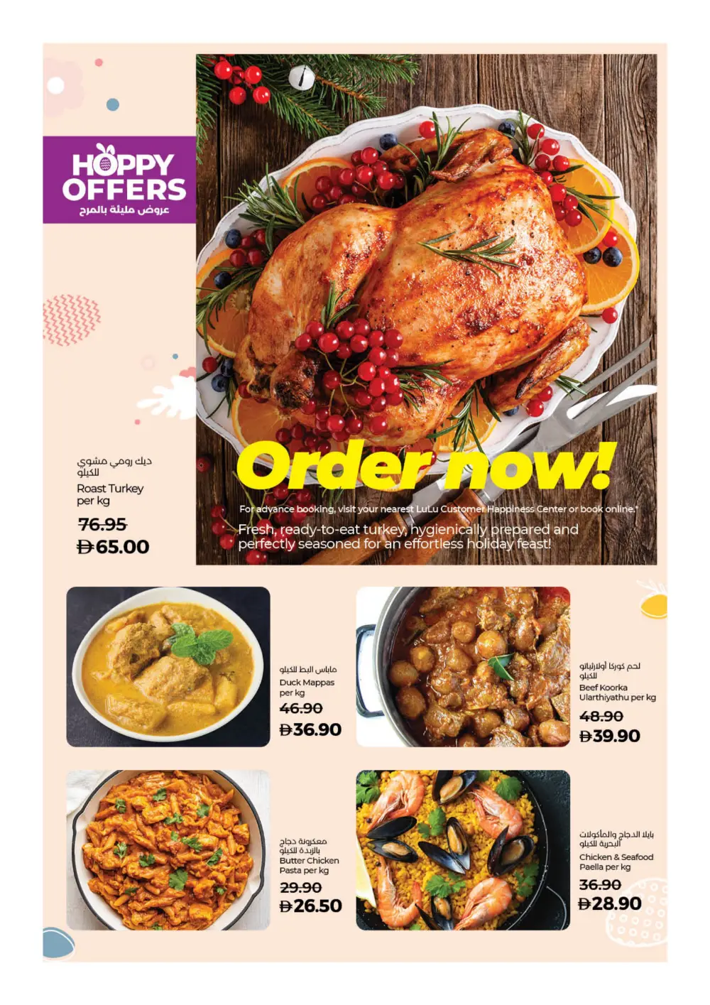 LuLu Dubai & Sharjah Hoppy Offers | Ends 05 Apr