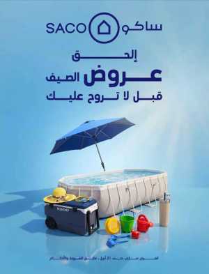 Summer Sale on Swimming Pools & Outdoor Gear In SACO Riyadh,Dammam,Jeddah,Hail,Jubail,Makkah,Madinah,Taif,Buraidah,Tabuk,Khamis Mushait,Al-Kharj,Yanbu,Jazan,Sakaka,Qaseem