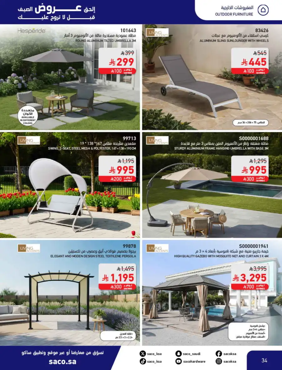 Summer Sale on Swimming Pools & Outdoor Gear