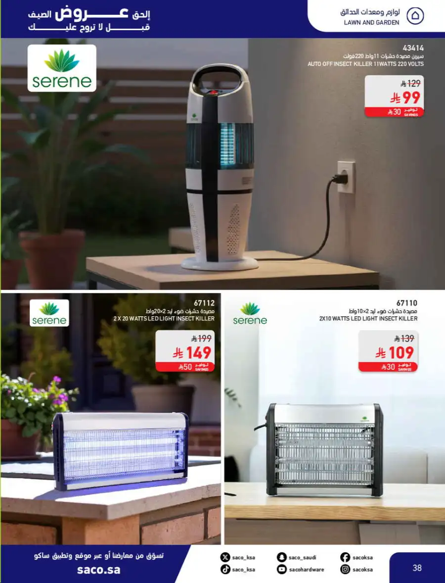 Summer Sale on Swimming Pools & Outdoor Gear