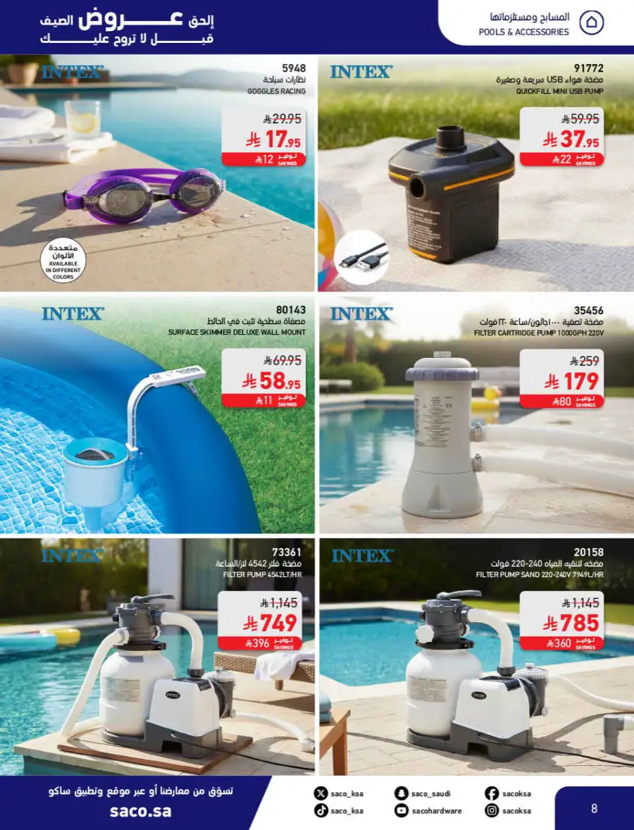 Summer Sale on Swimming Pools & Outdoor Gear