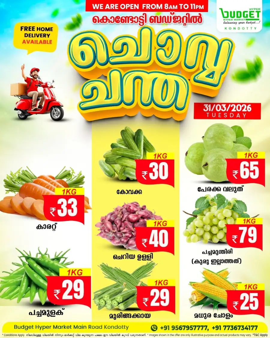 ചൊവ്വ ച്ചന്ത