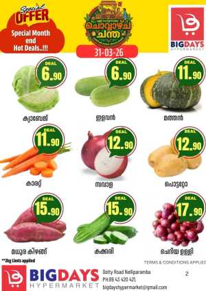 Chovva Chantha In Bigdays Hypermarket Malappuram