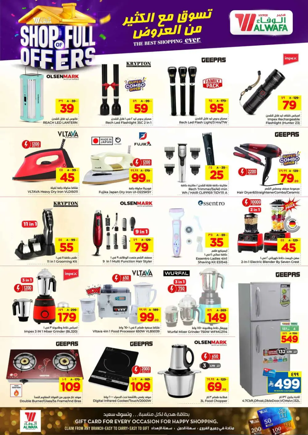 Hyper Al Wafa Jeddah Shop Full of Offers | Ends April 07