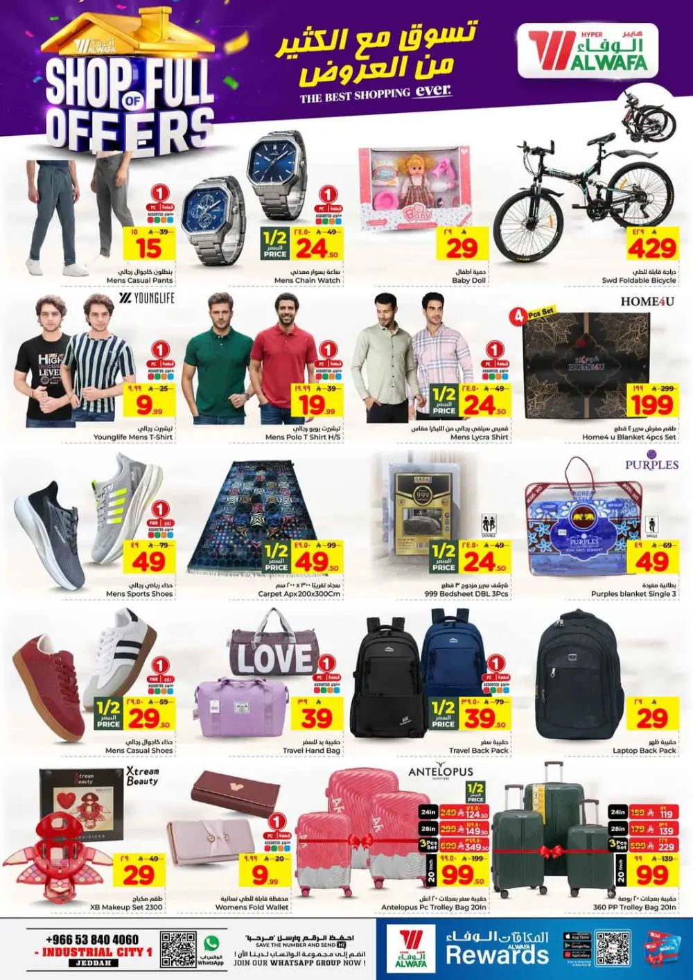 Hyper Al Wafa Jeddah Shop Full of Offers | Ends April 07