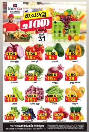 Chovva Chantha In Leemax Hypermarket Malappuram