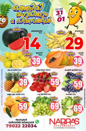 2 Days offer In Nabras Hypermarket Kannur