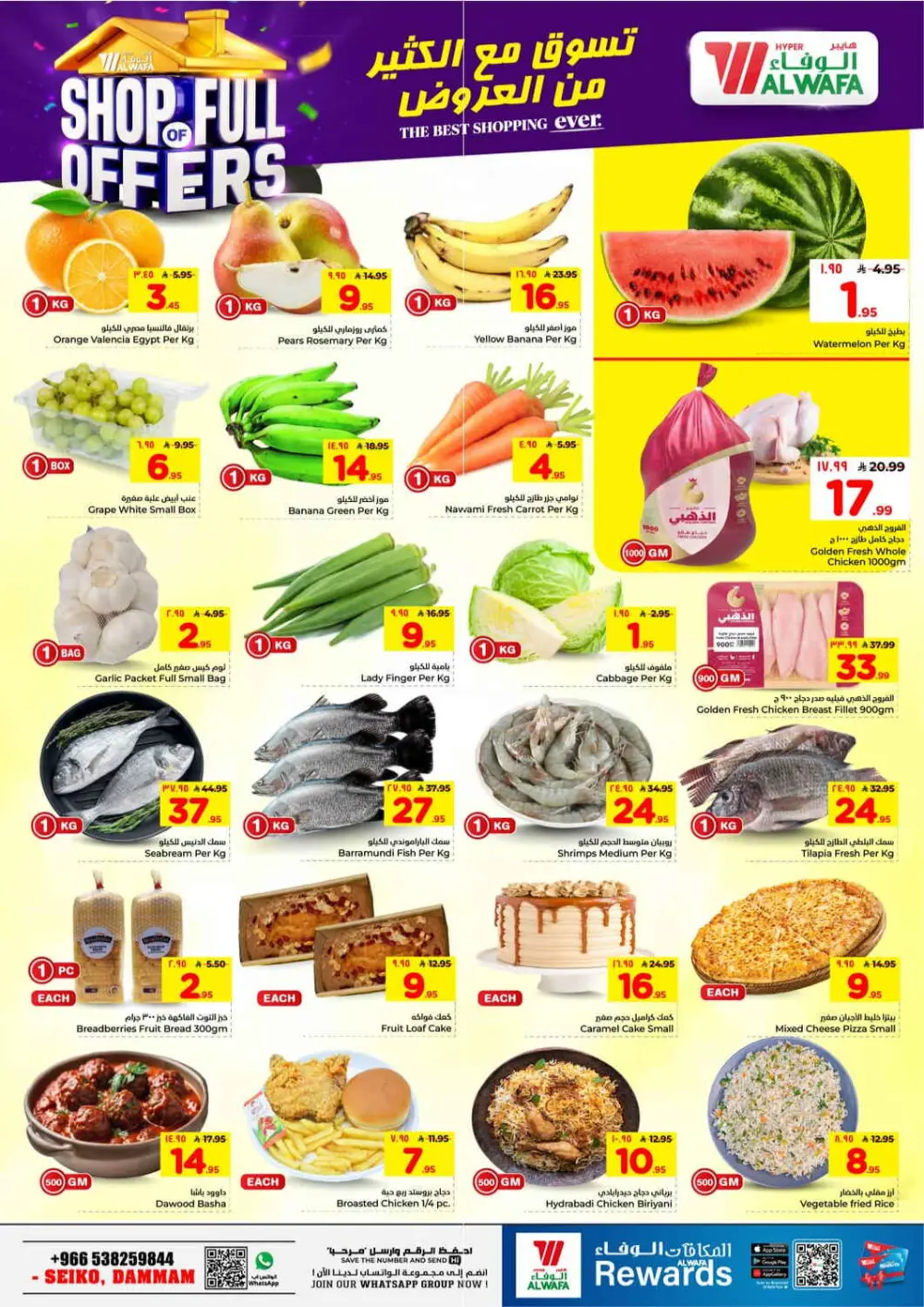 Al Wafa Dammam | Shop Full of Offers - Ends April 07