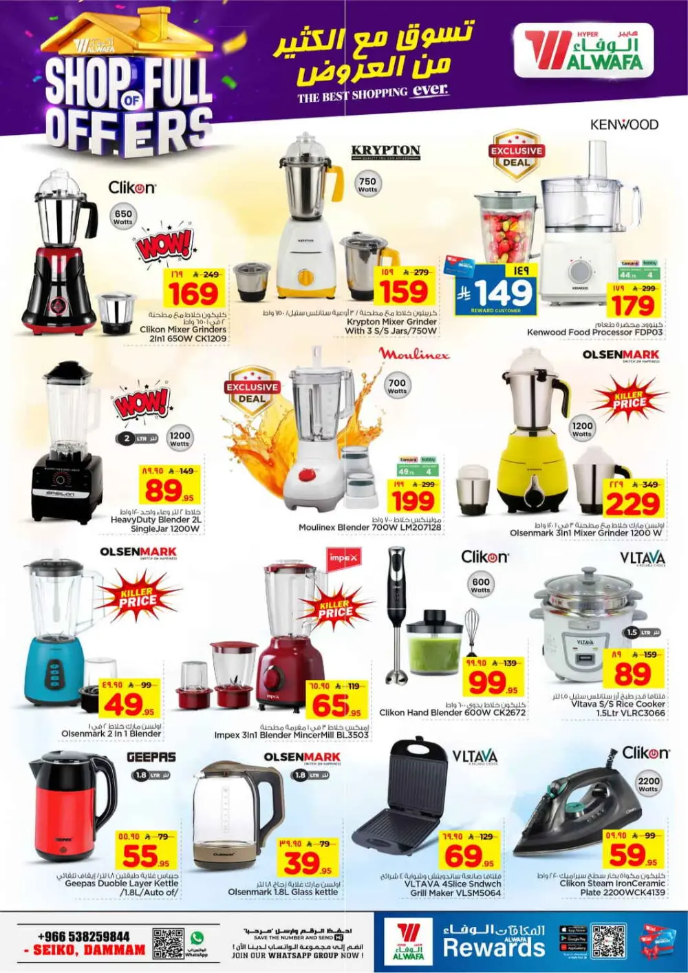 Al Wafa Dammam | Shop Full of Offers - Ends April 07