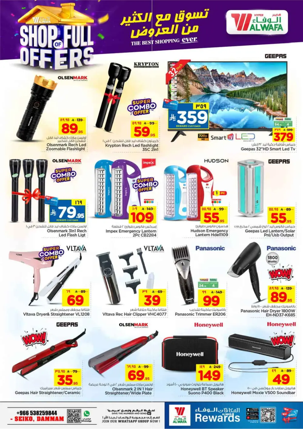 Al Wafa Dammam | Shop Full of Offers - Ends April 07