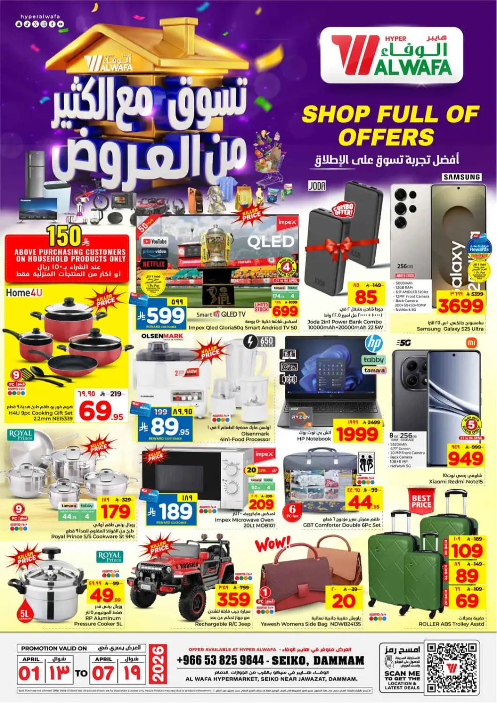 Al Wafa Dammam | Shop Full of Offers - Ends April 07