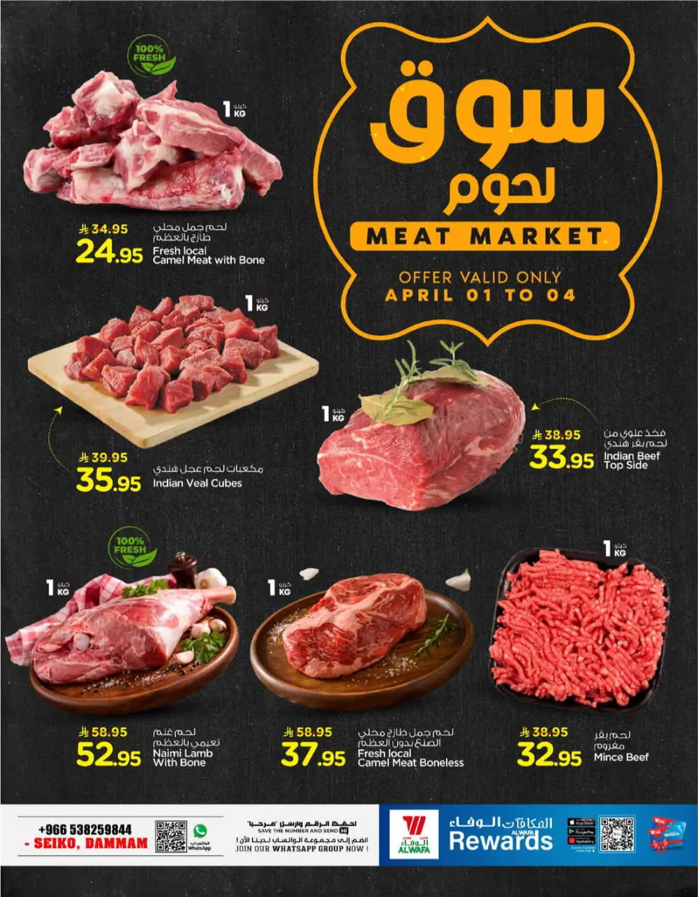 Al Wafa Dammam | Shop Full of Offers - Ends April 07